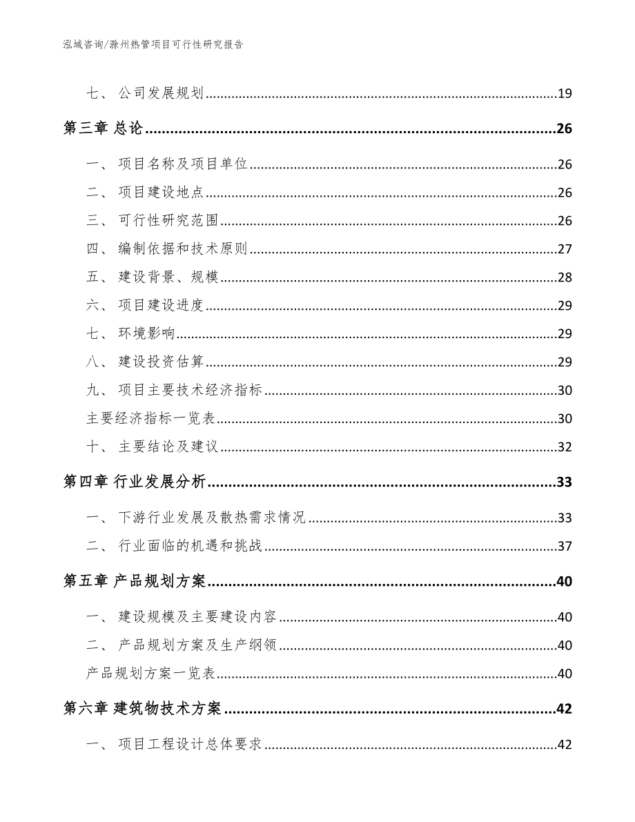 滁州热管项目可行性研究报告_模板参考_第4页