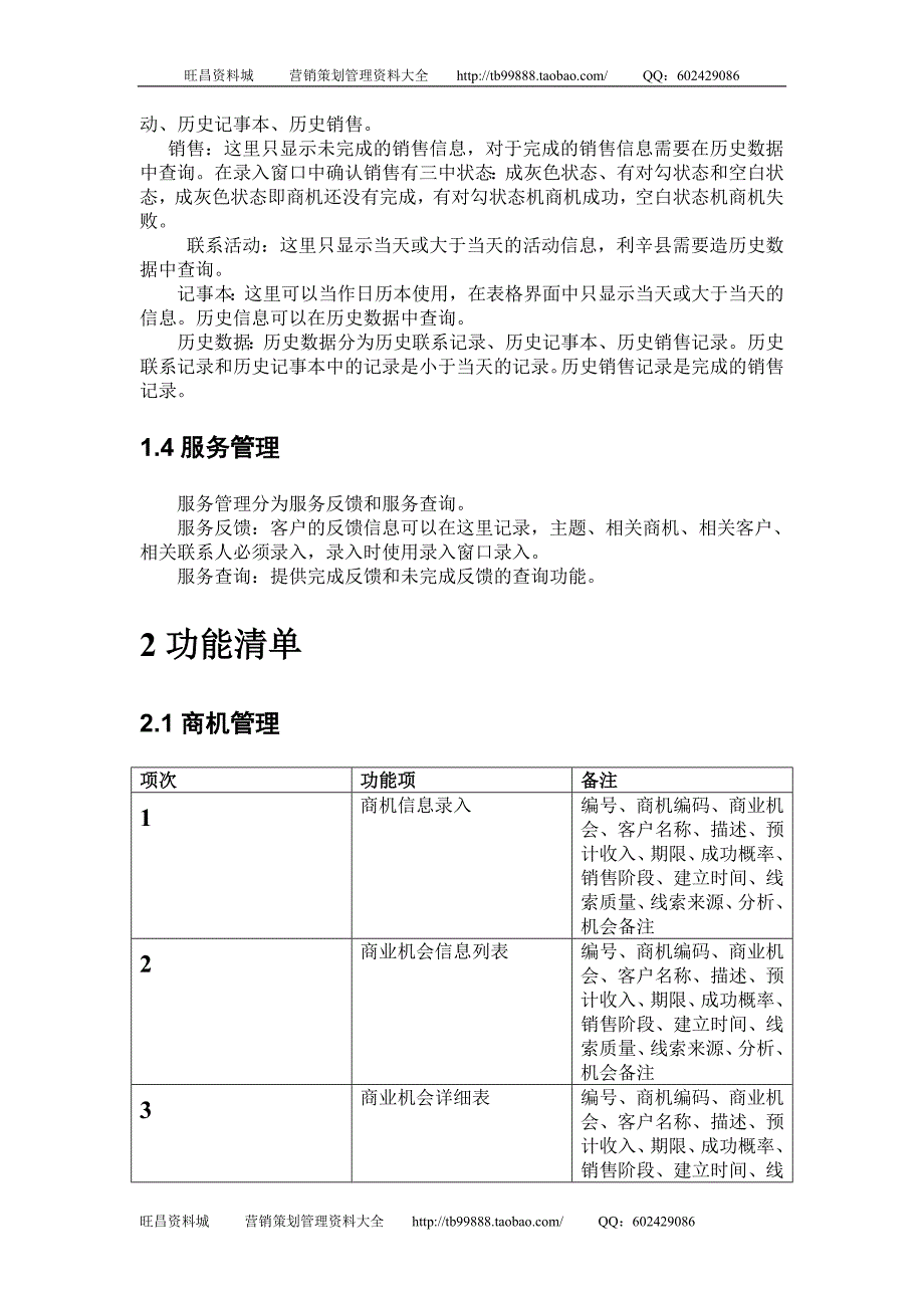 客户管理系统需求分析_第2页