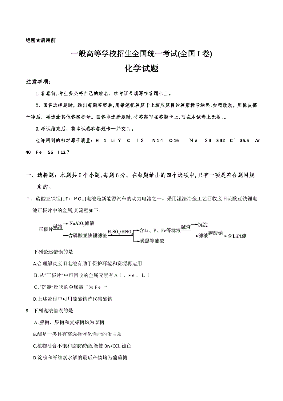 高考I卷化学试题及答案_第1页