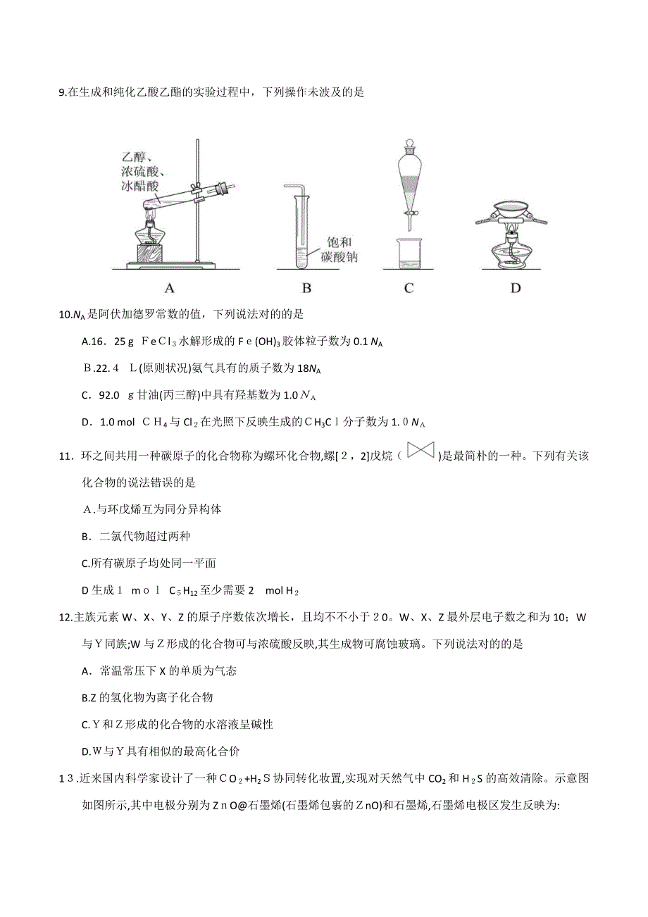 高考I卷化学试题及答案_第2页