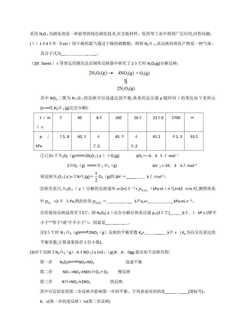 高考I卷化学试题及答案_第5页