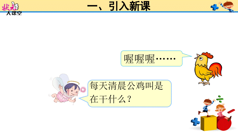 人教数学一年级上认识钟表第1课时认识钟表.ppt_第3页