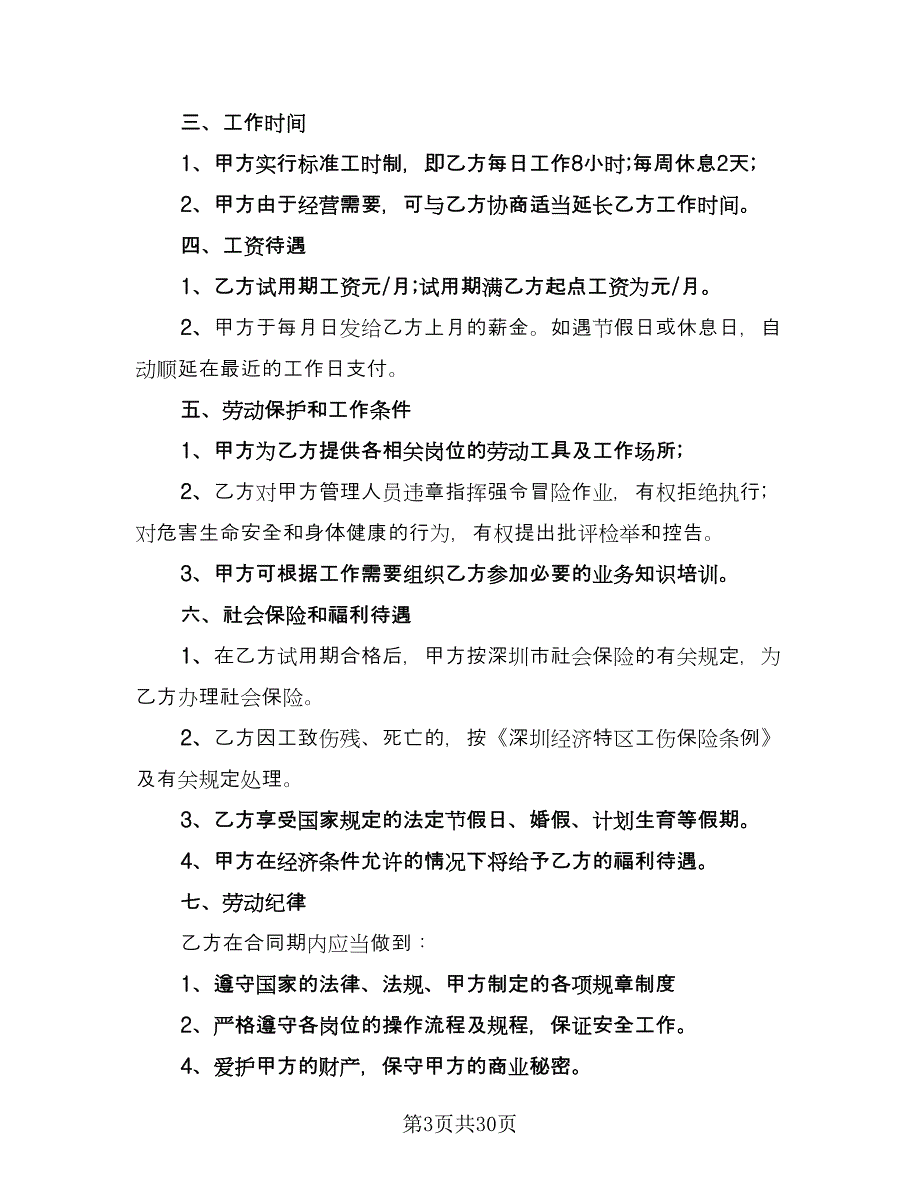 保洁员劳务合同标准模板（9篇）_第3页