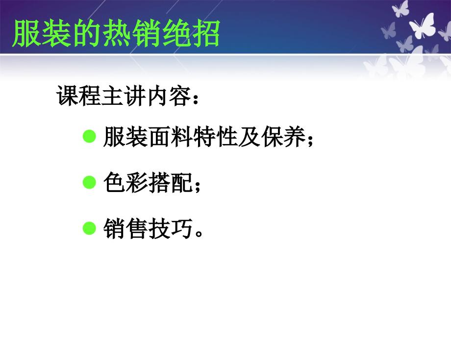 服装的销售的基本知识_第2页