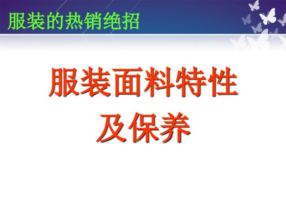 服装的销售的基本知识_第3页