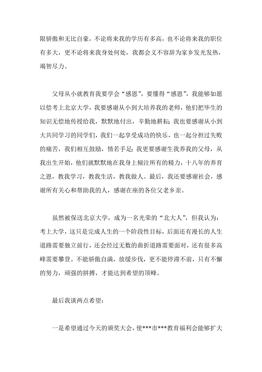 学生代表发言稿集锦七篇 颁奖大会 军训 家长会 校庆 阳光体育 助学金 扫墓_第2页