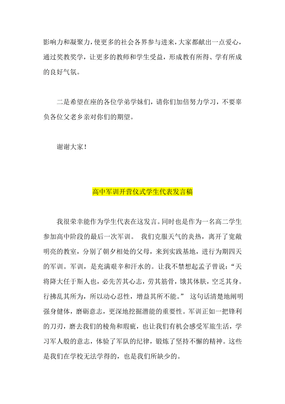 学生代表发言稿集锦七篇 颁奖大会 军训 家长会 校庆 阳光体育 助学金 扫墓_第3页