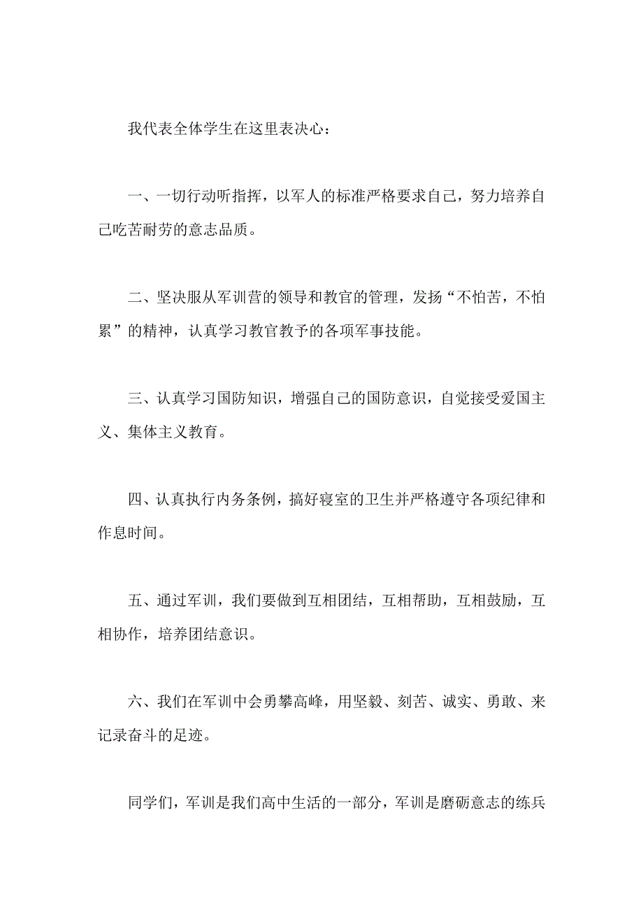 学生代表发言稿集锦七篇 颁奖大会 军训 家长会 校庆 阳光体育 助学金 扫墓_第4页