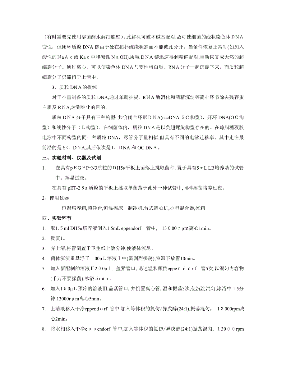 绿色荧光蛋白(GFP)基因的克隆和表达_第4页