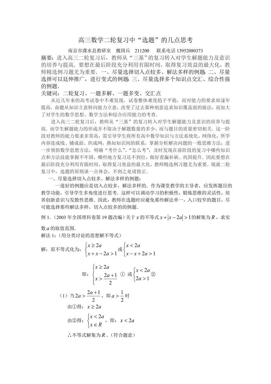 高三数学二轮复习中“选题”的几点思考_第1页