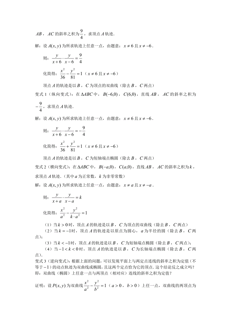 高三数学二轮复习中“选题”的几点思考_第3页