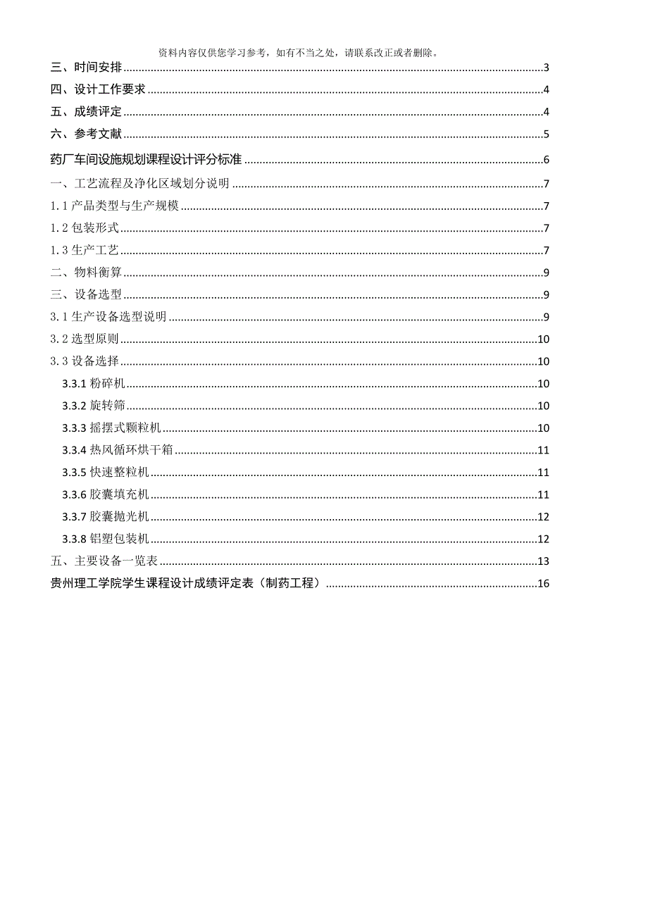 年产亿粒胶囊生产车间工艺设计样本_第2页