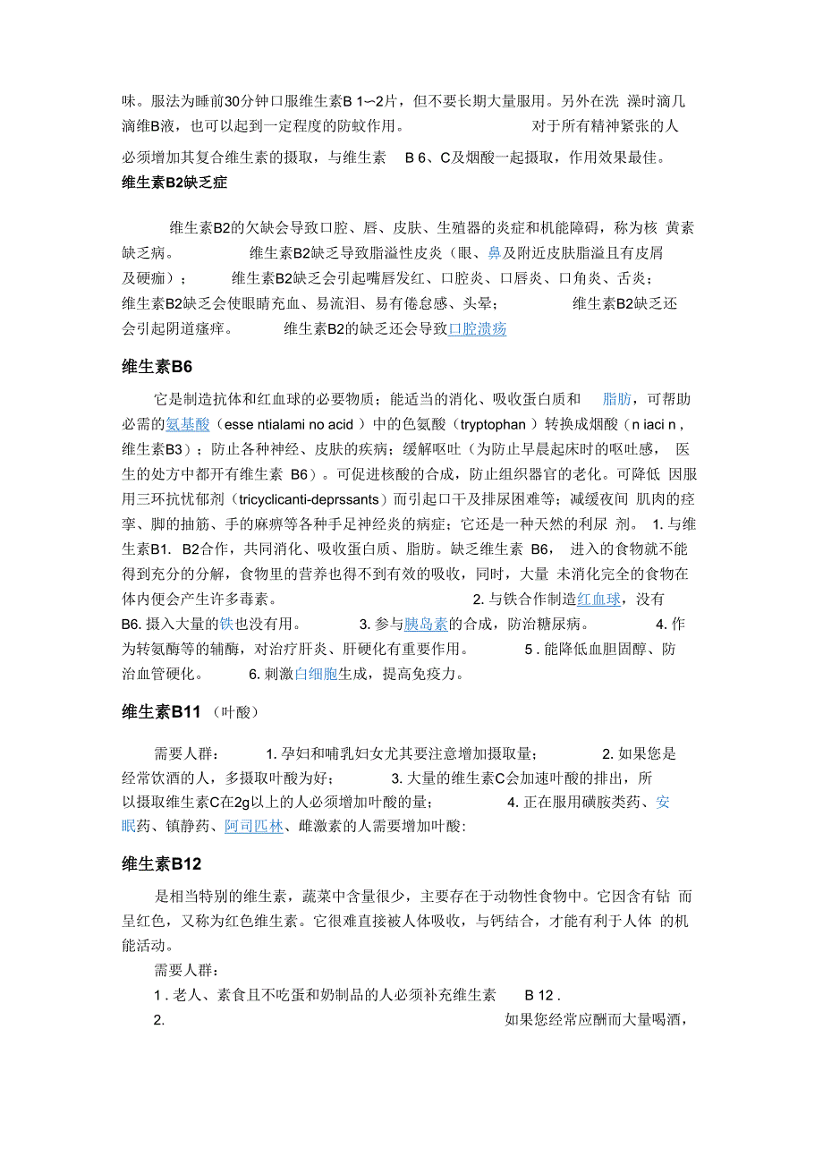 维生素B概述、来源及作用_第3页