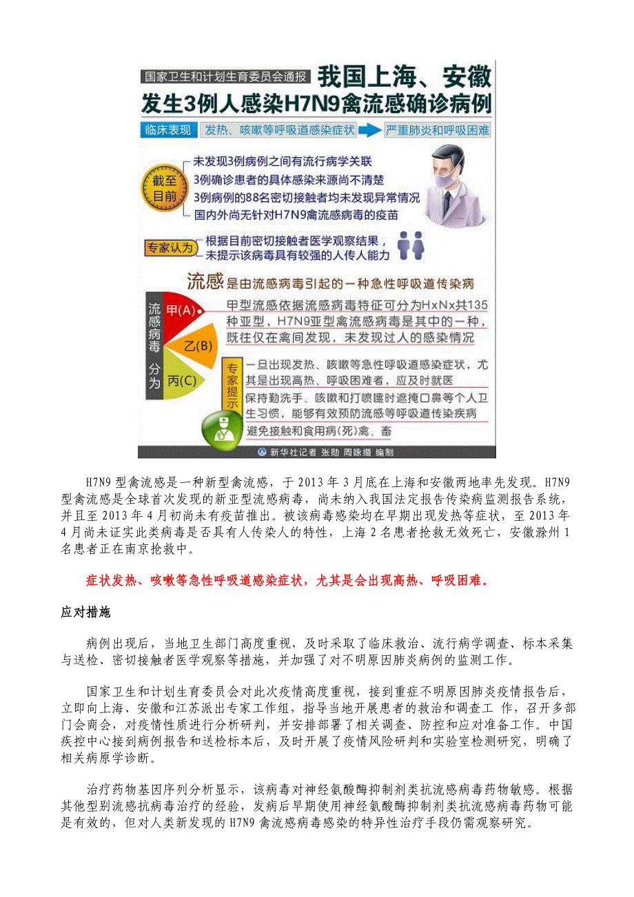 如何预防H7N9禽流感_第2页