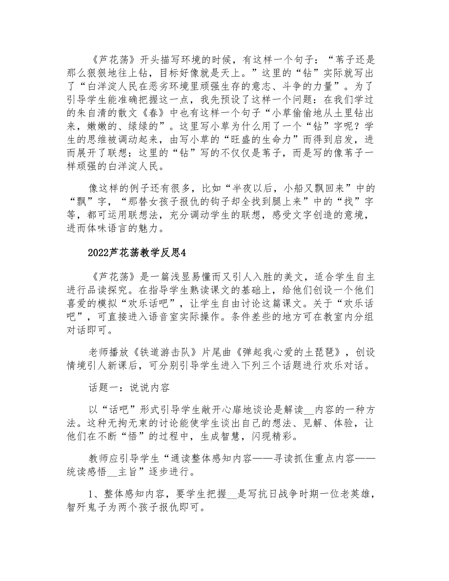 2022芦花荡教学反思【精选汇编】_第3页