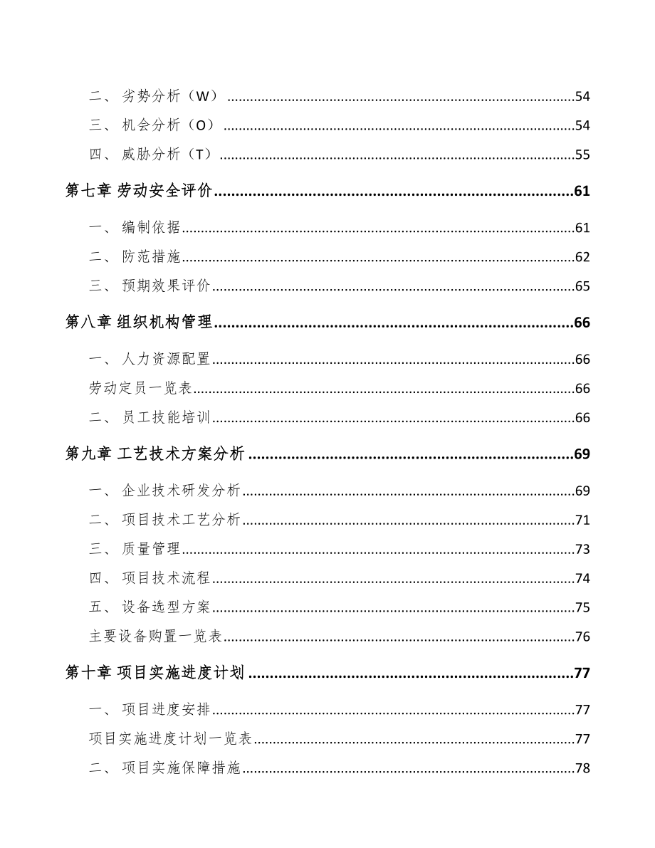 银川智能成套设备项目可行性研究报告_第4页