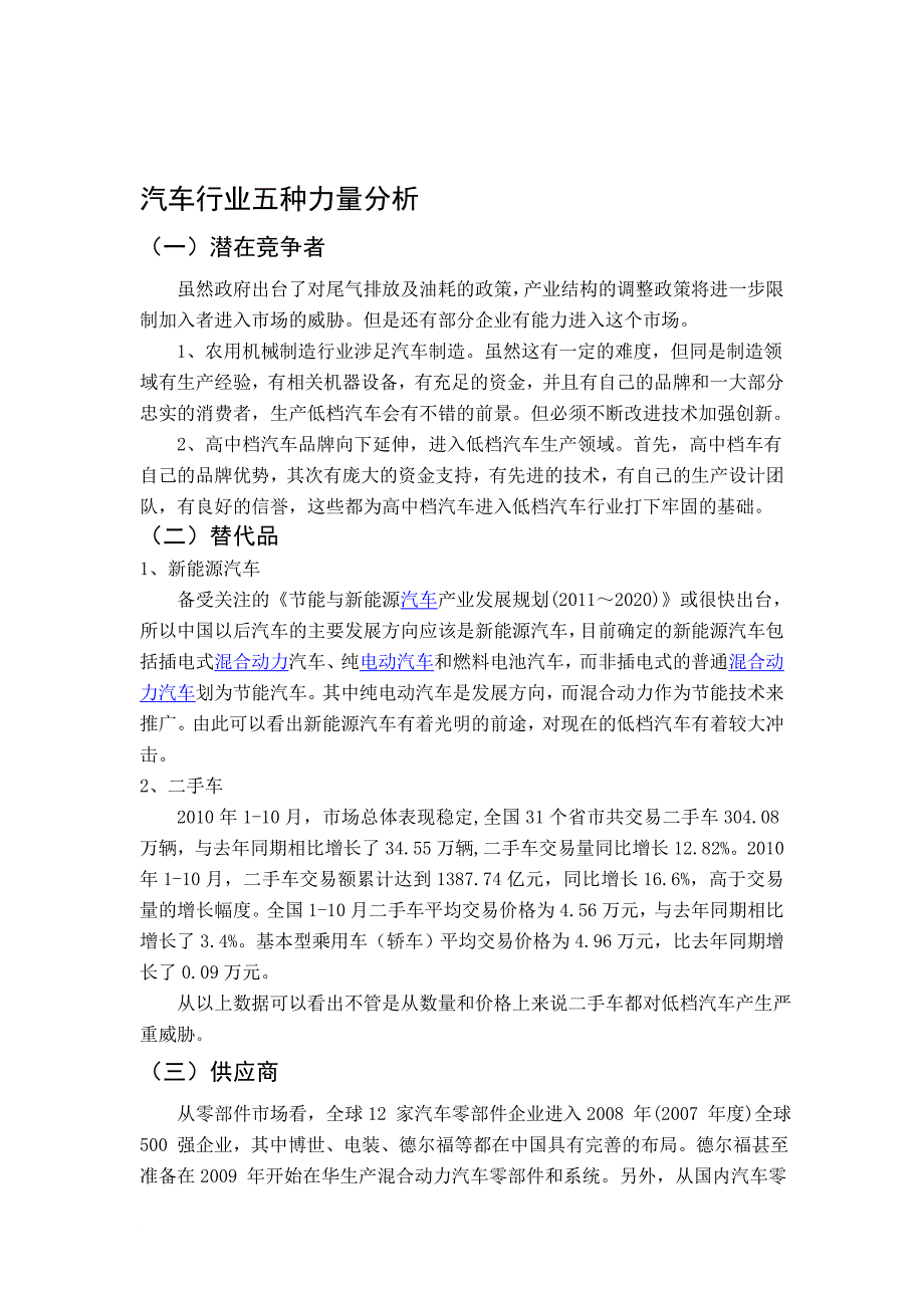 汽车行业五力分析_第1页