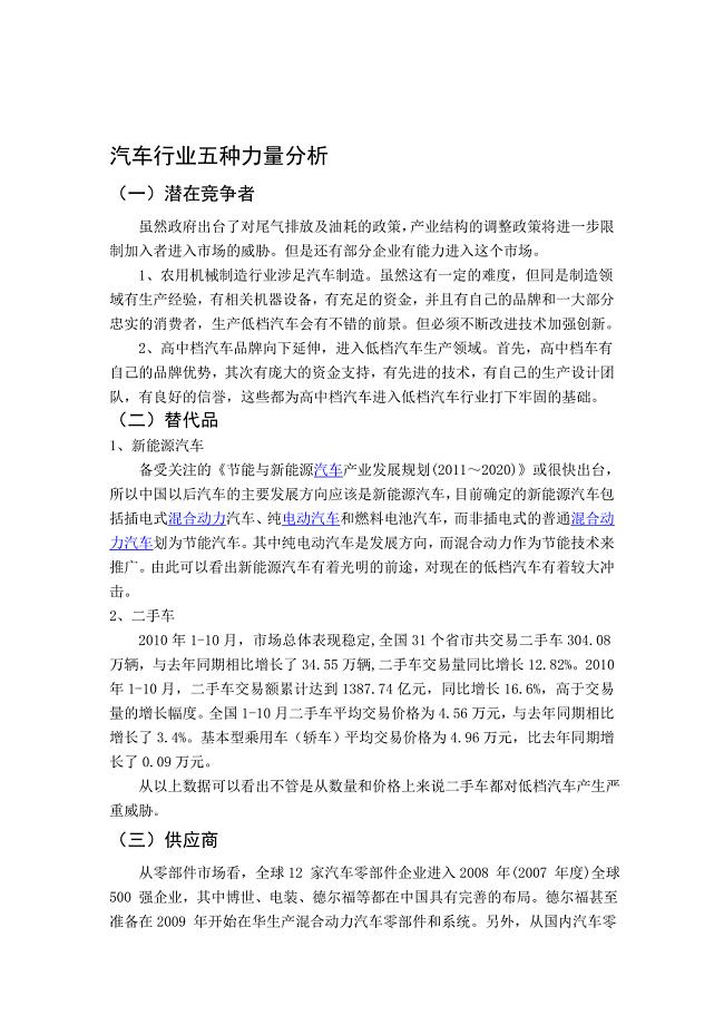 汽车行业五力分析
