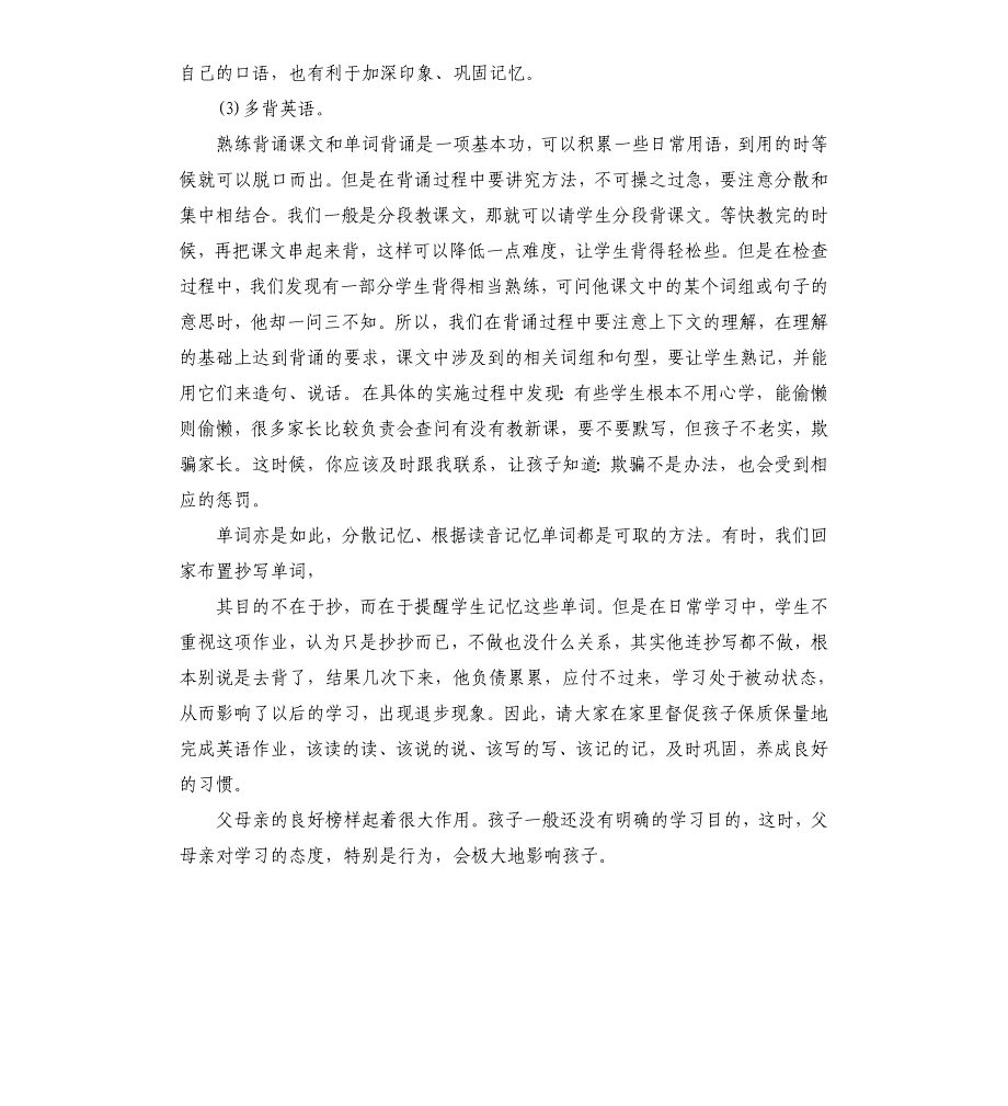 家长会发言稿汇总（二）.docx_第3页