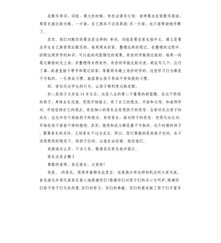 家长会发言稿汇总（二）.docx_第4页