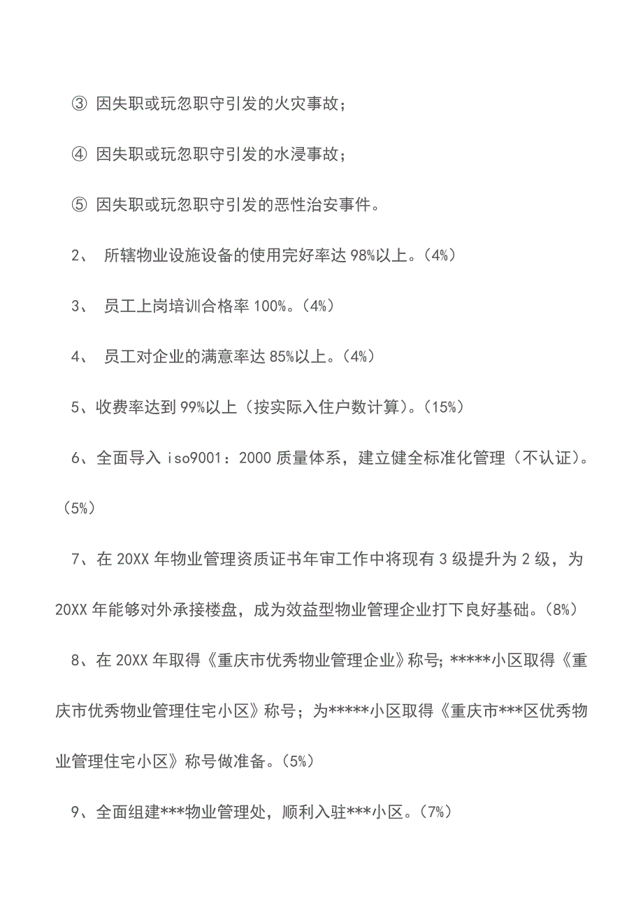 物业公司目标责任书【精品文档】.doc_第2页