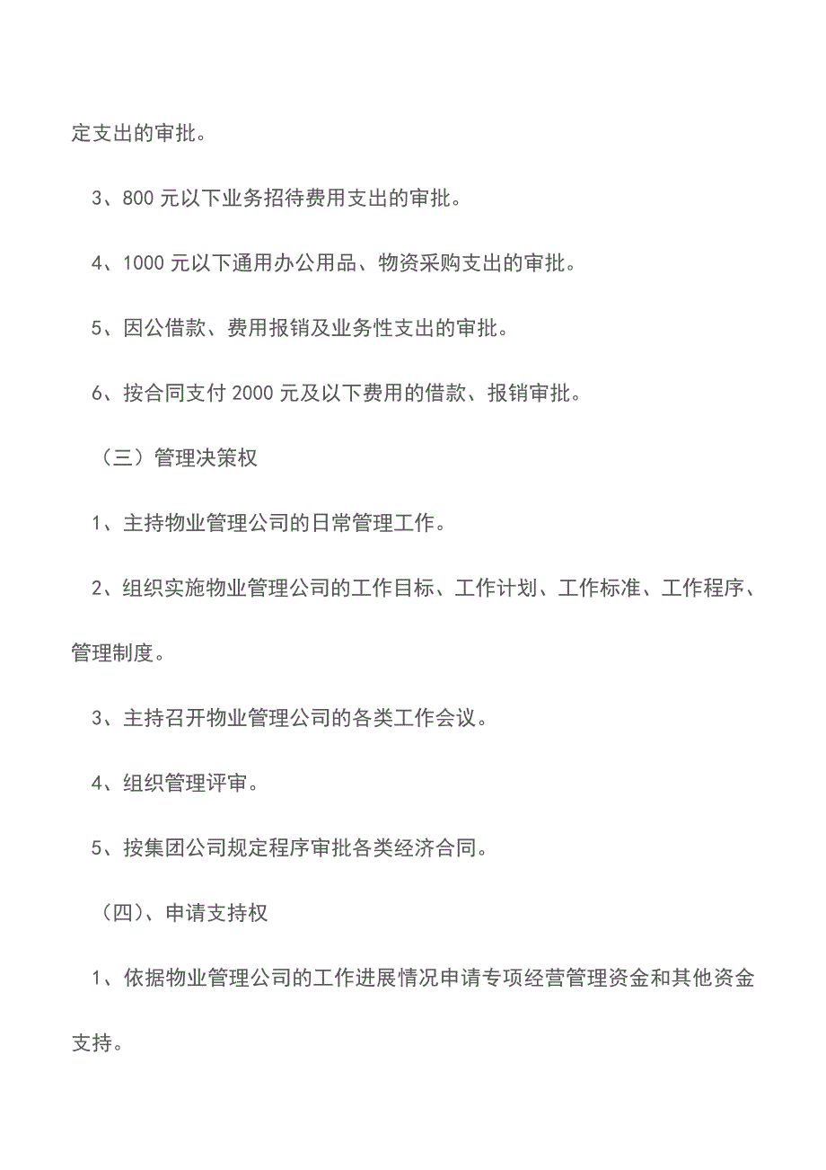 物业公司目标责任书【精品文档】.doc_第4页