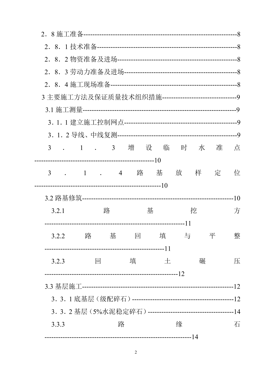 《施工方案》道路及排水施工组织设计方案_第2页