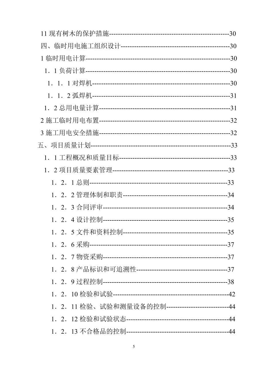 《施工方案》道路及排水施工组织设计方案_第5页