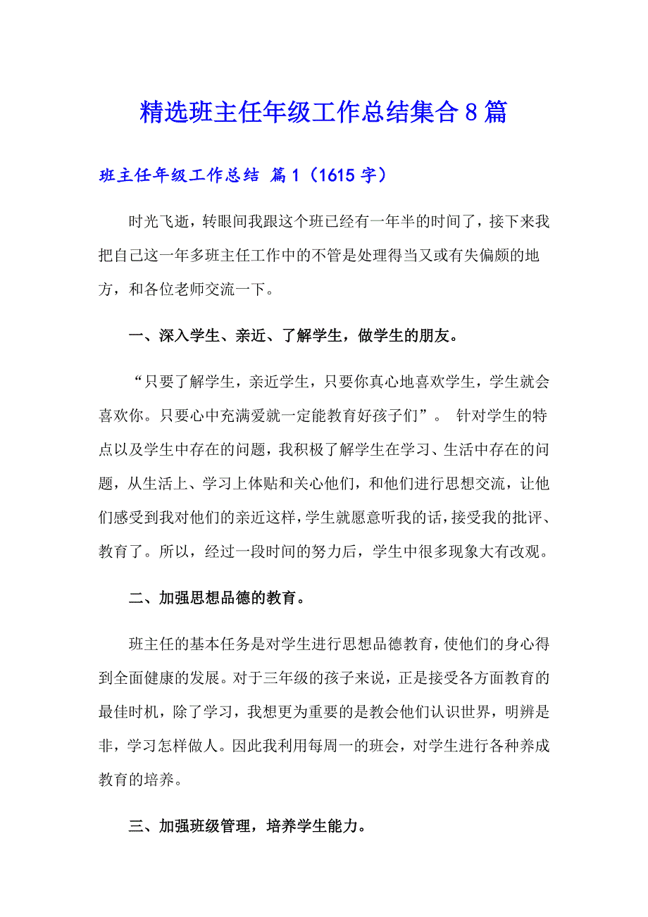 精选班主任年级工作总结集合8篇_第1页