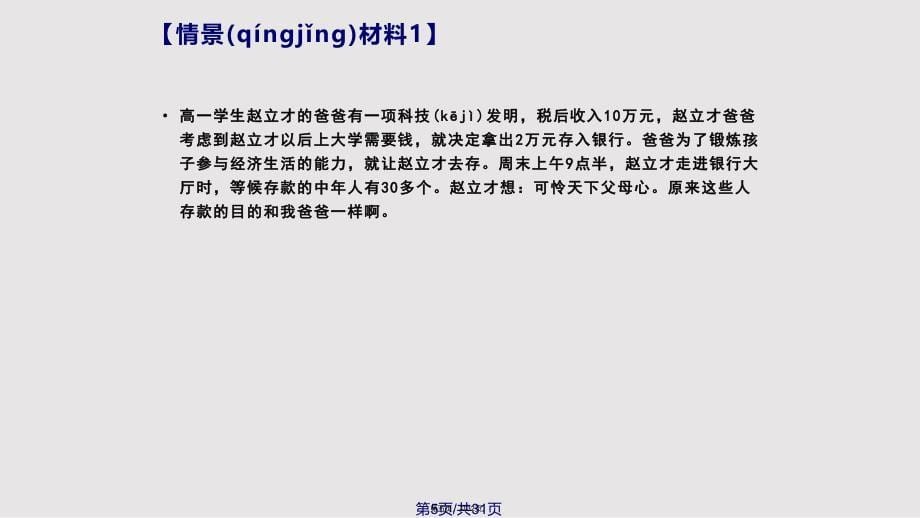 61储蓄存款和商业银行实用教案_第5页