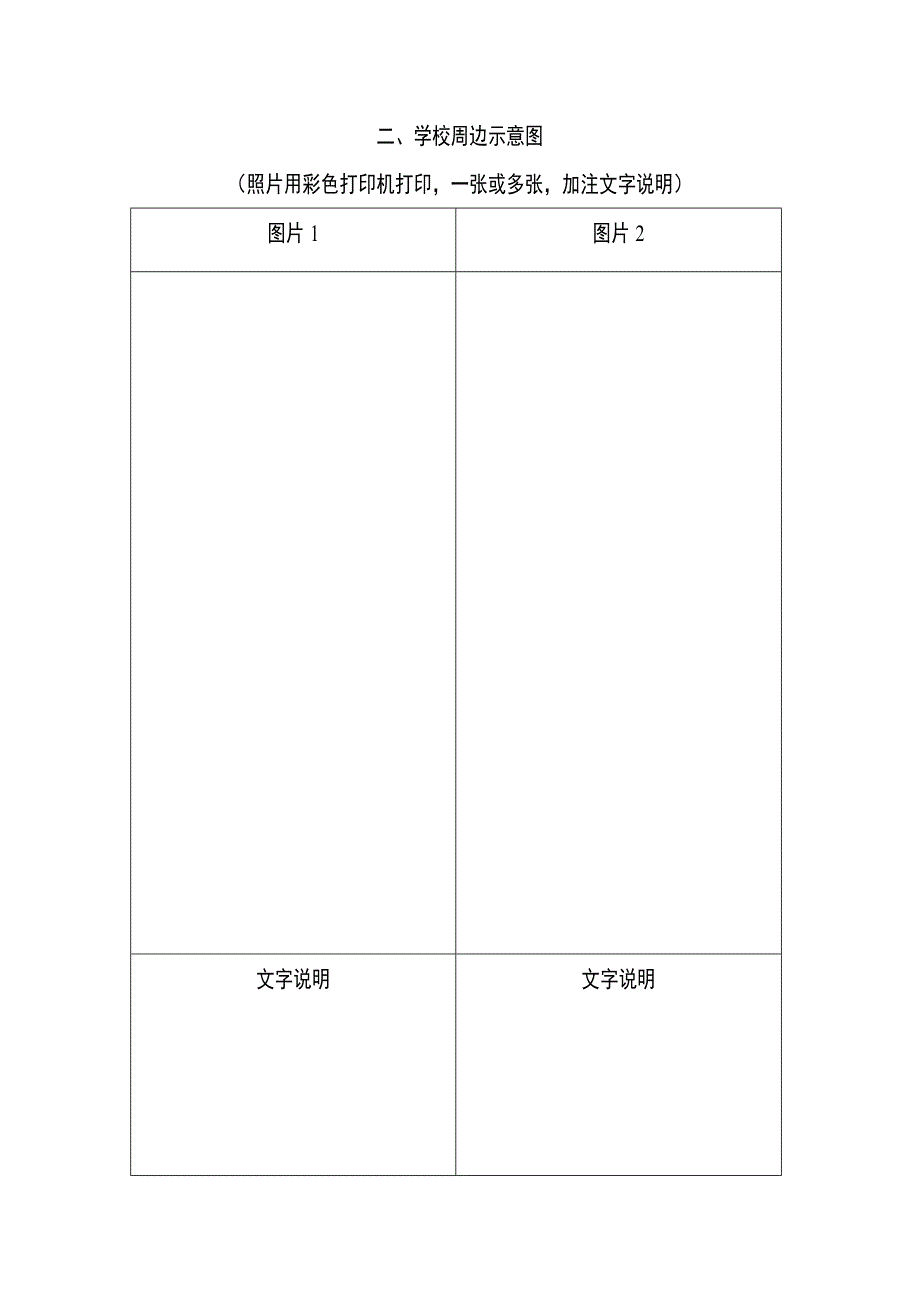 中小学幼儿园安全工作档案_第4页