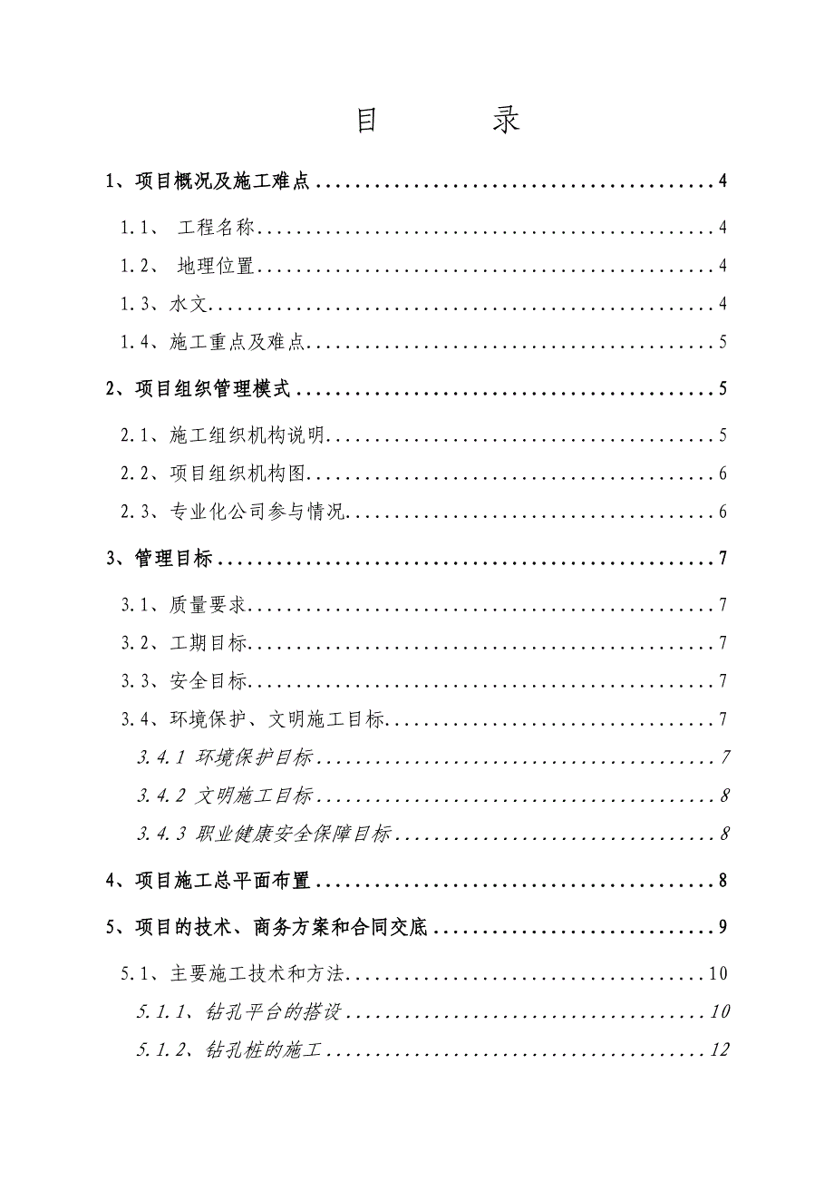 果园作业区果园码头项目项目策划书_第1页