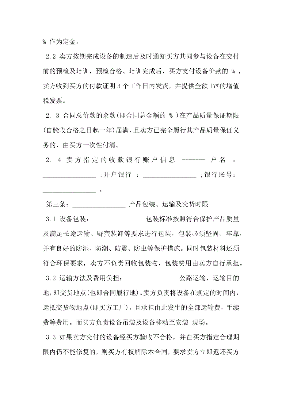 分析仪器买卖合同_第3页