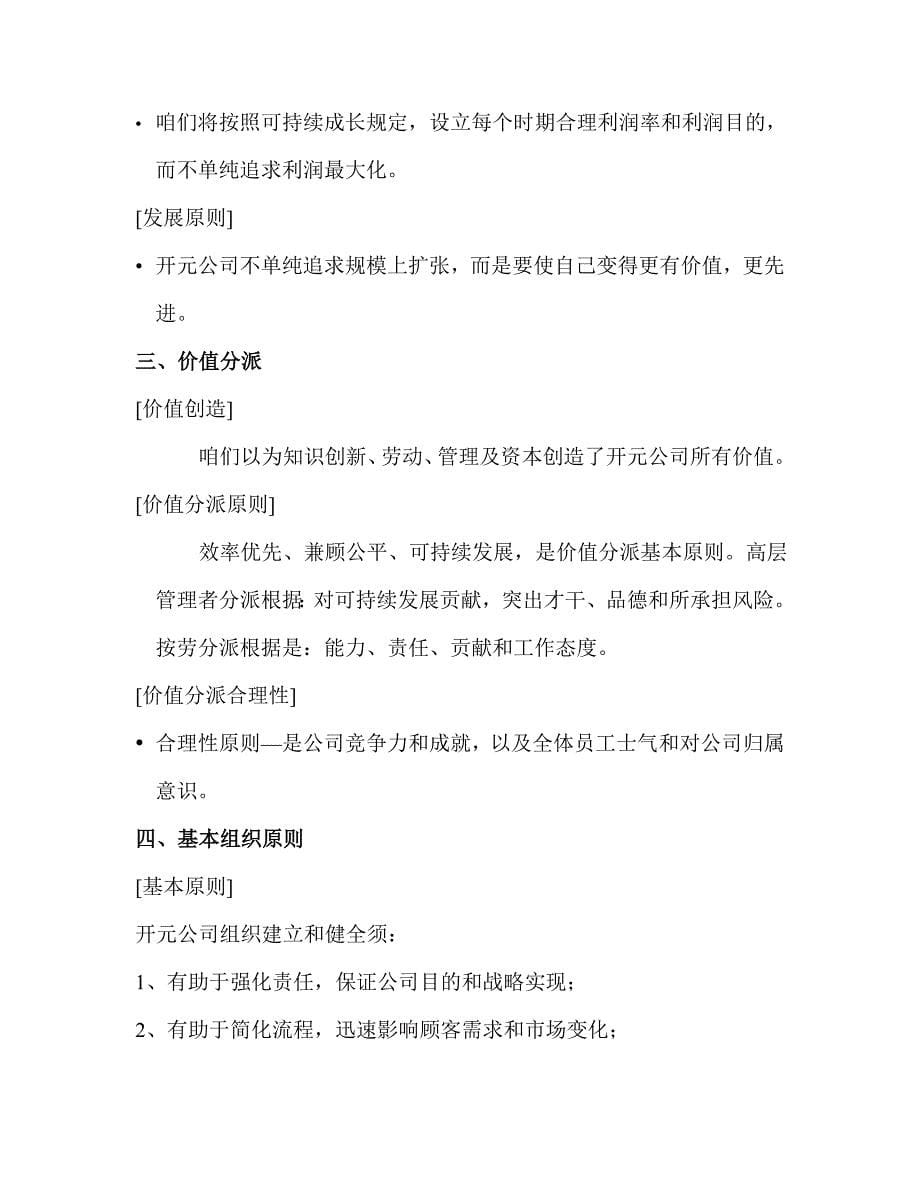 薛口家园售楼部培训制度样本.doc_第5页