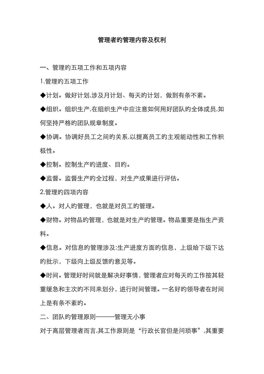 管理者的管理内容及权利_第1页