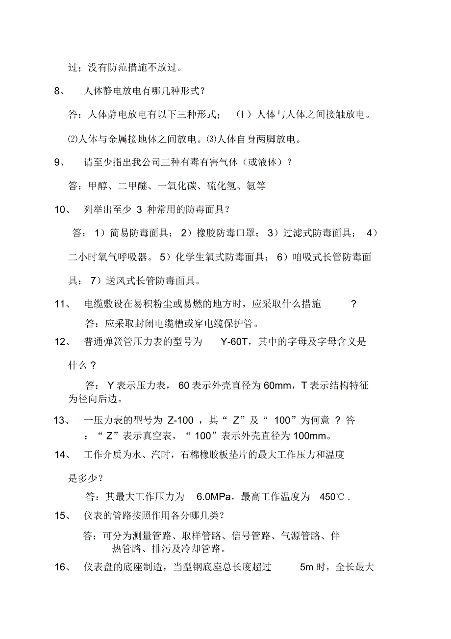 2020年初级化工仪表维修工理论知识考试题100题及答案_第2页