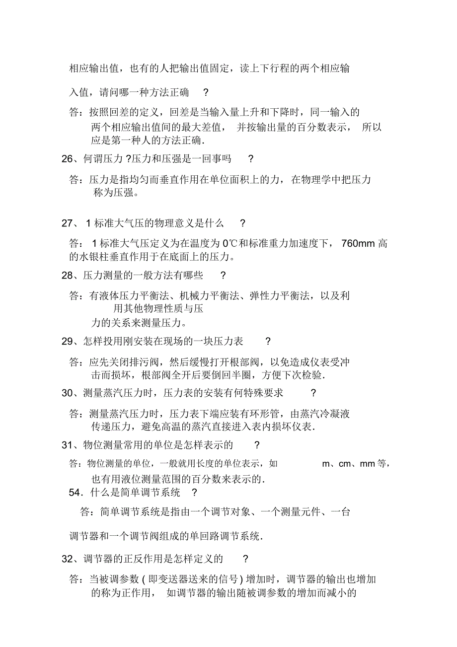 2020年初级化工仪表维修工理论知识考试题100题及答案_第4页