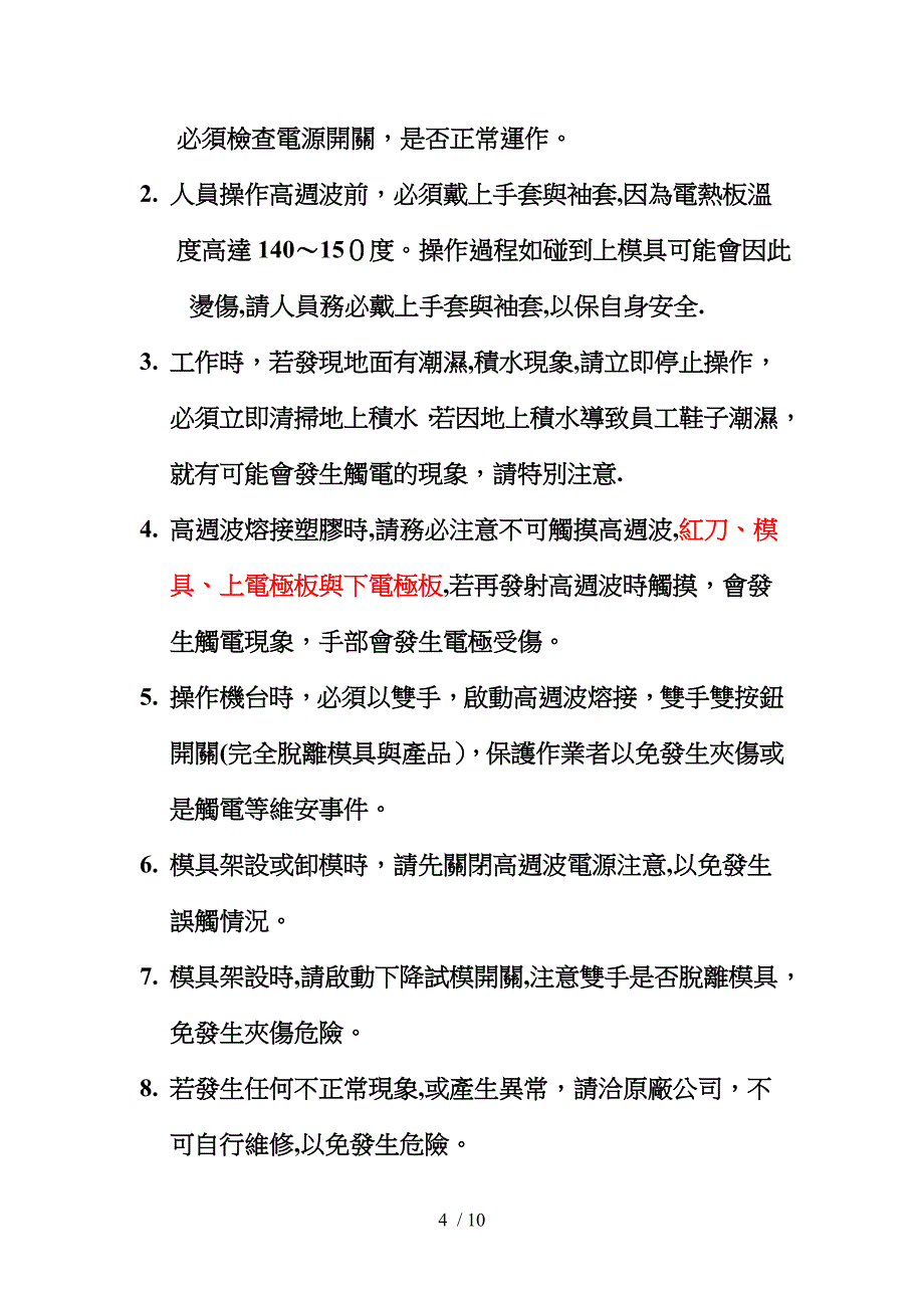 FB使用说明书_第4页