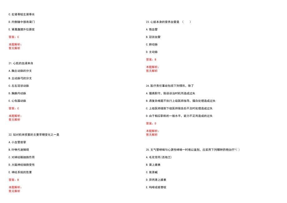 2022年09月四川凉山州宁南县聘用事业人员考试总(一)笔试参考题库含答案解析_第5页