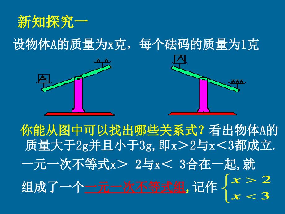 931一元一次不等式组和它的解法_第2页