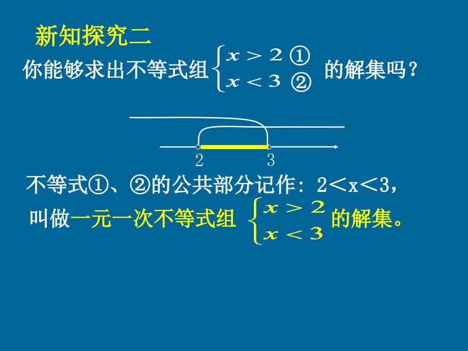 931一元一次不等式组和它的解法_第3页