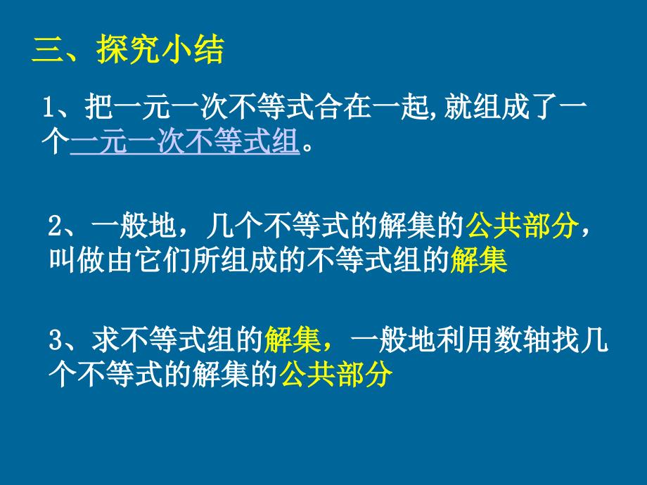 931一元一次不等式组和它的解法_第4页