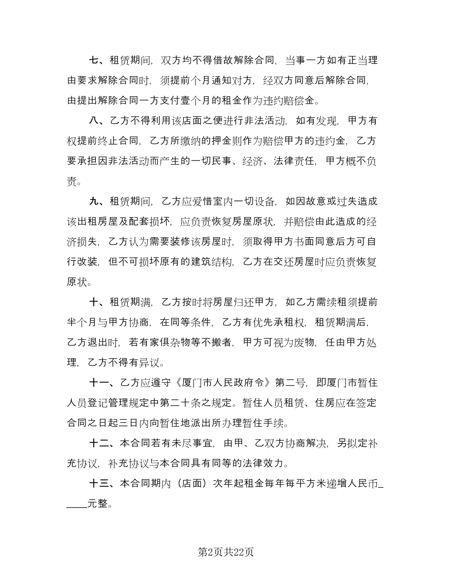 店面出租协议律师版（十一篇）.doc_第2页