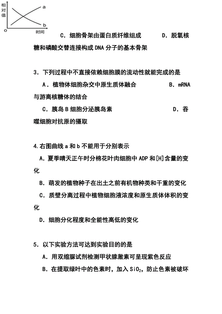 1614021123广东省仲元中学高三9月测试理科综合试题及答案_第2页