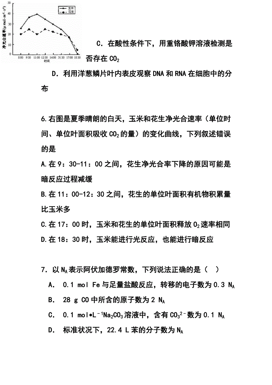 1614021123广东省仲元中学高三9月测试理科综合试题及答案_第3页