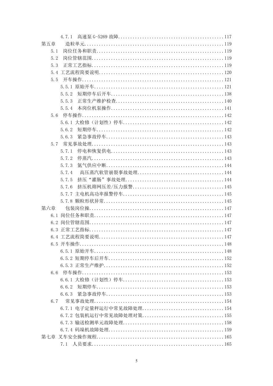 大唐多伦聚丙烯操作规程_第5页