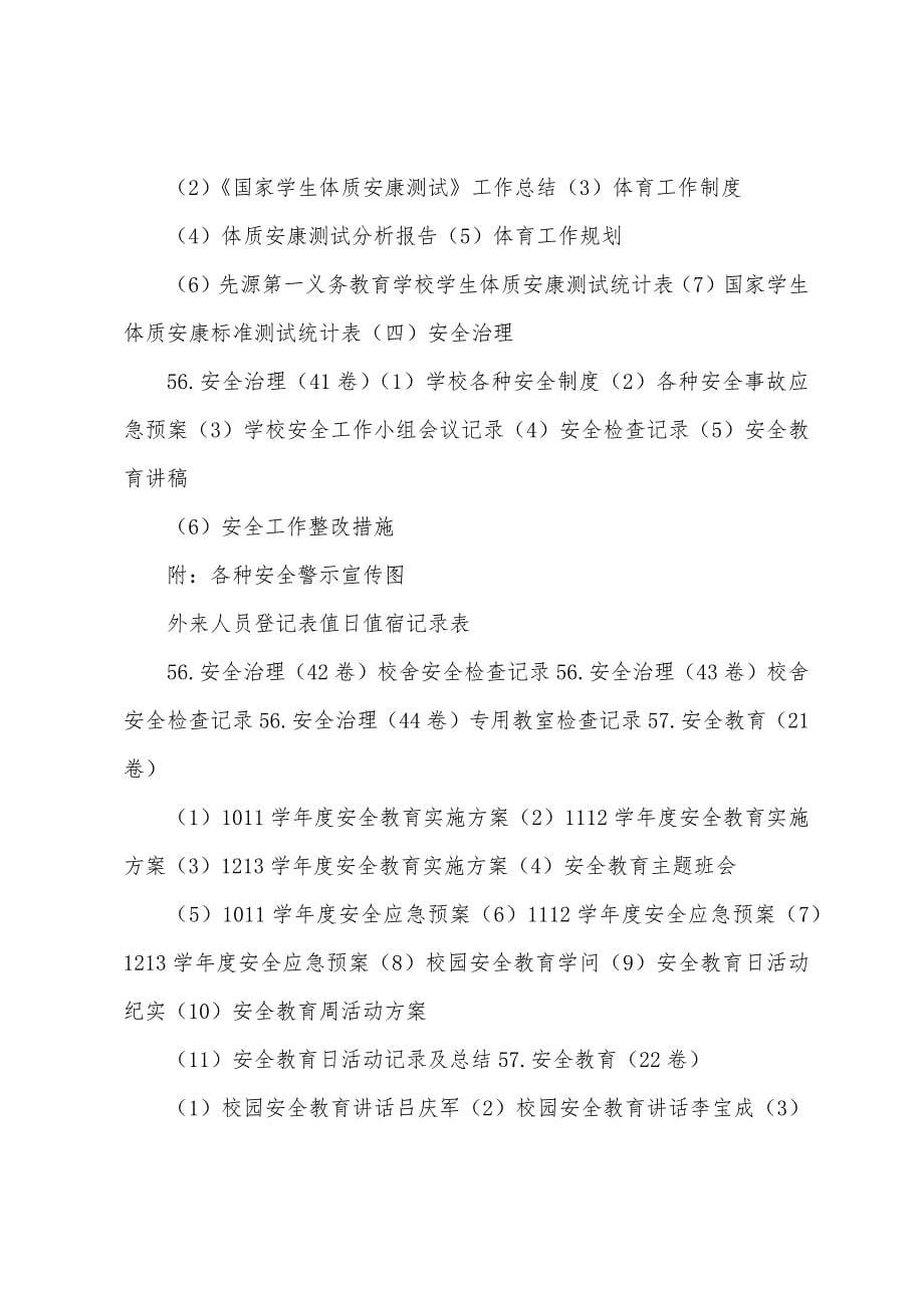 王爱民2023年年工作总结.docx_第5页