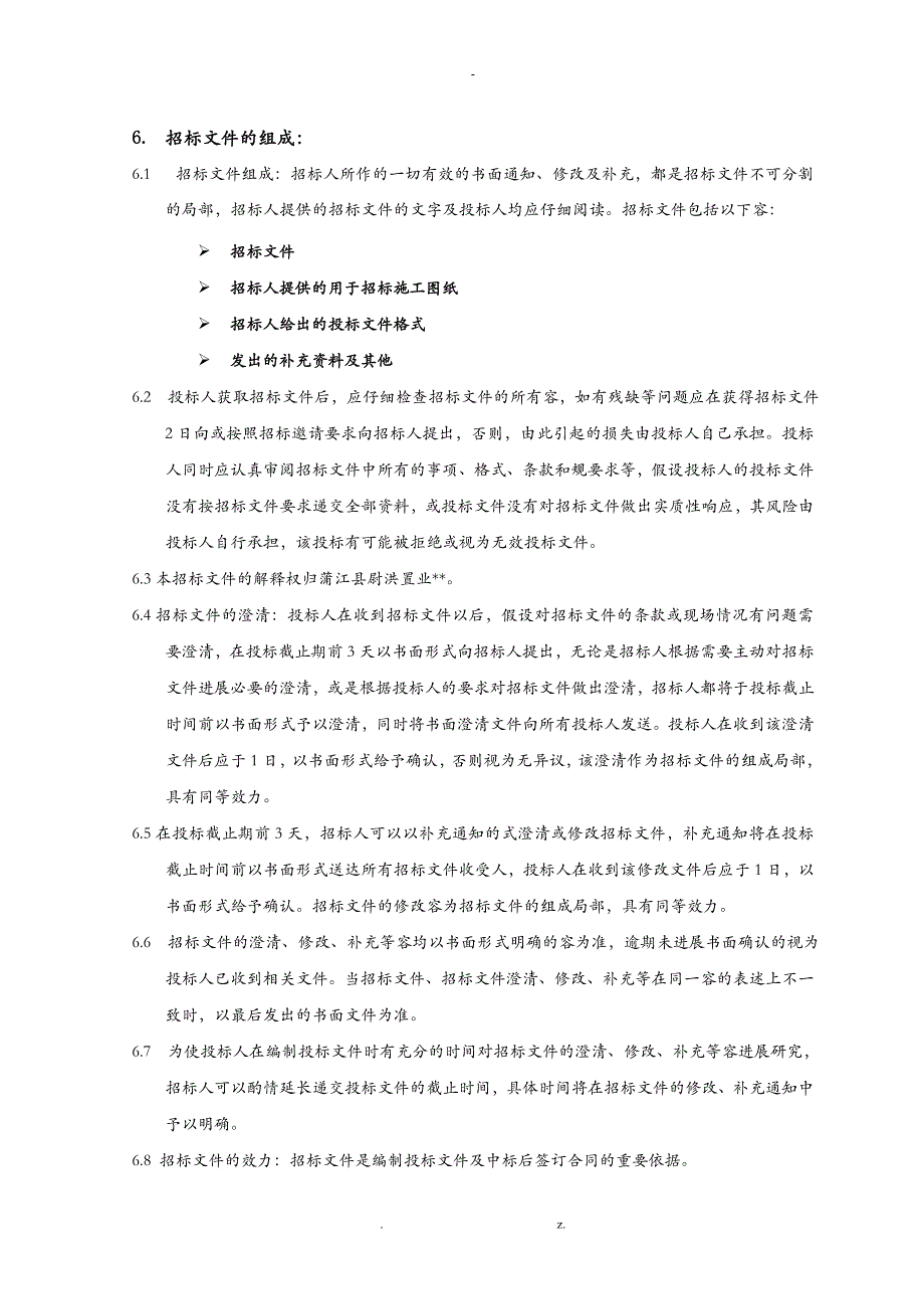 消防系统工程施工招投标文件_第3页