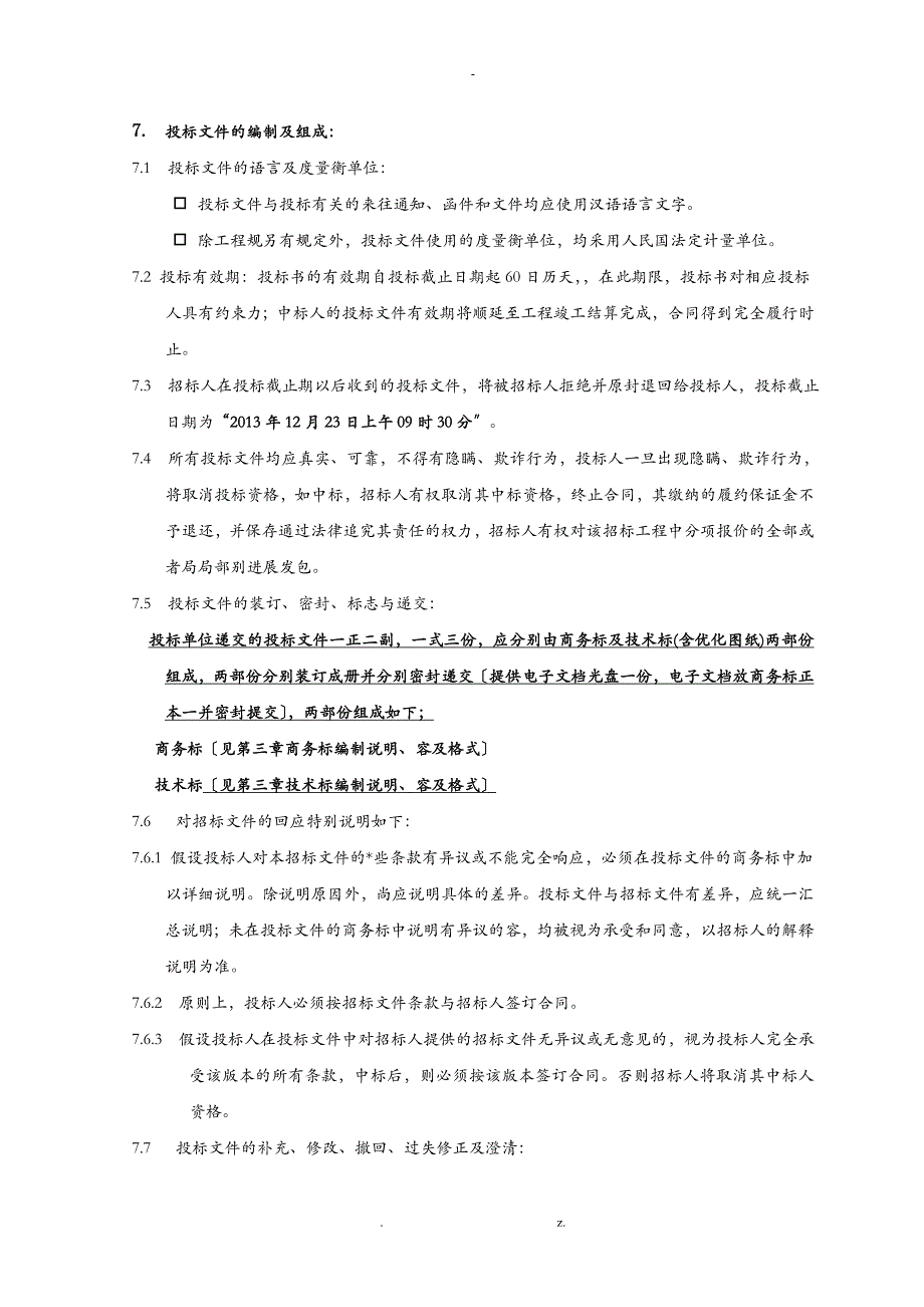 消防系统工程施工招投标文件_第4页