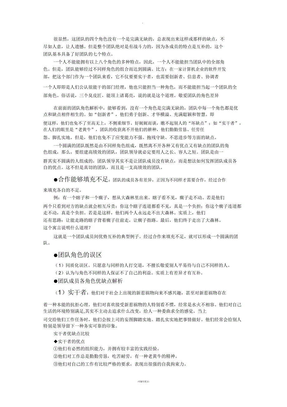 团队角色解析总结计划.doc_第2页